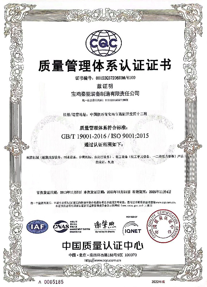 質量管理體系證書
