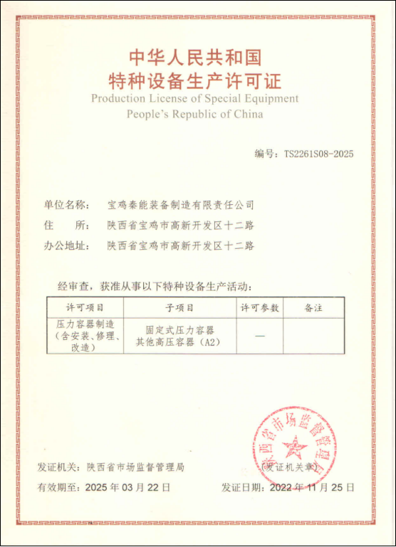 特種設備生產許可證